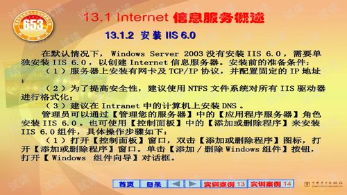 互聯(lián)網(wǎng)信息服務(wù)（IIS）簡(jiǎn)介